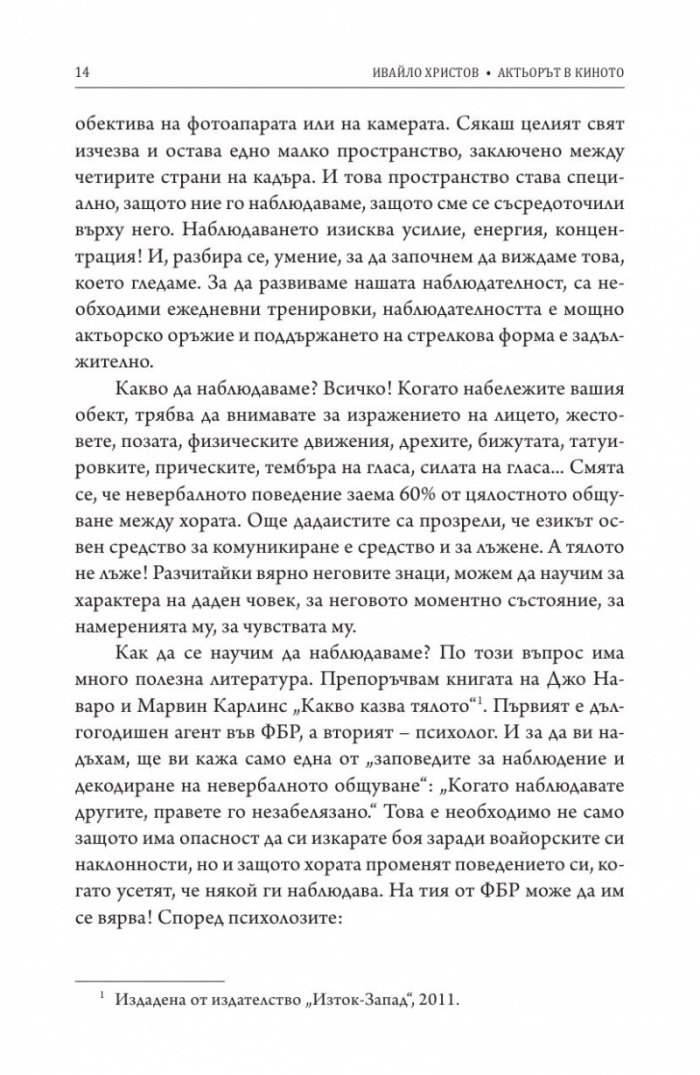 Актьорът в киното