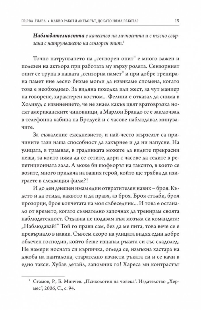 Актьорът в киното