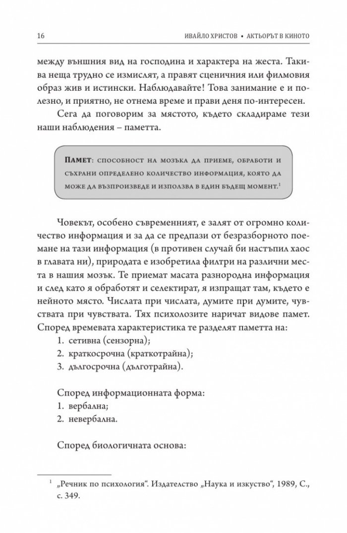 Актьорът в киното