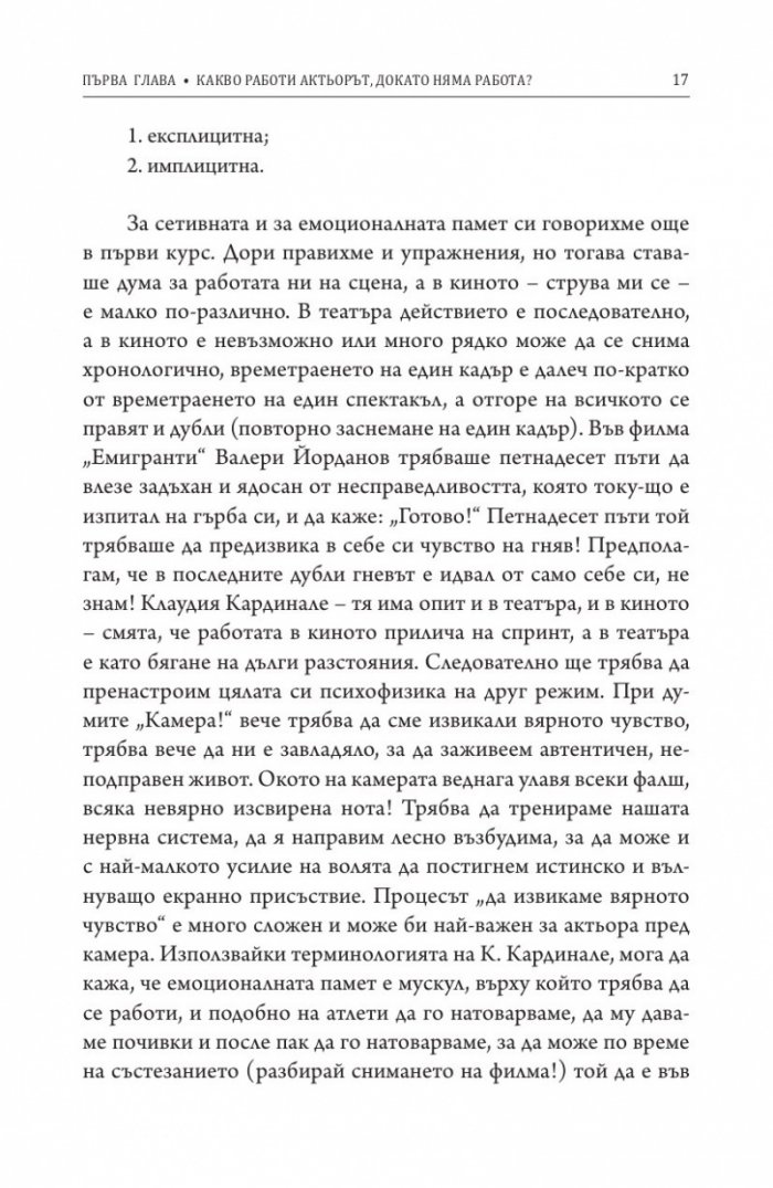 Актьорът в киното