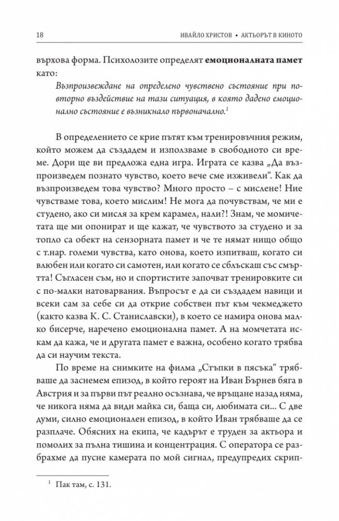 Актьорът в киното