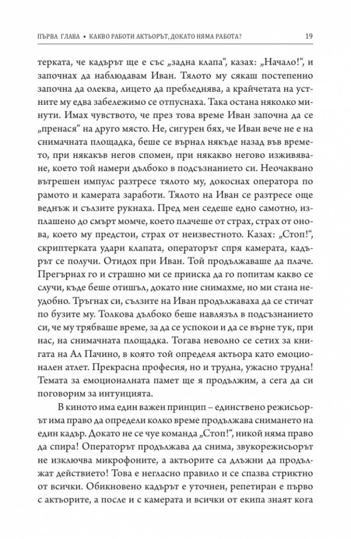 Актьорът в киното