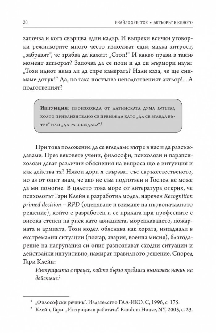 Актьорът в киното