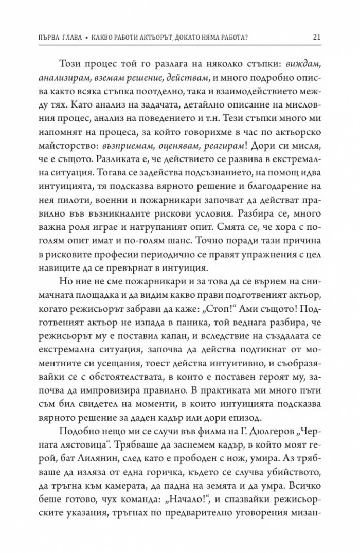 Актьорът в киното