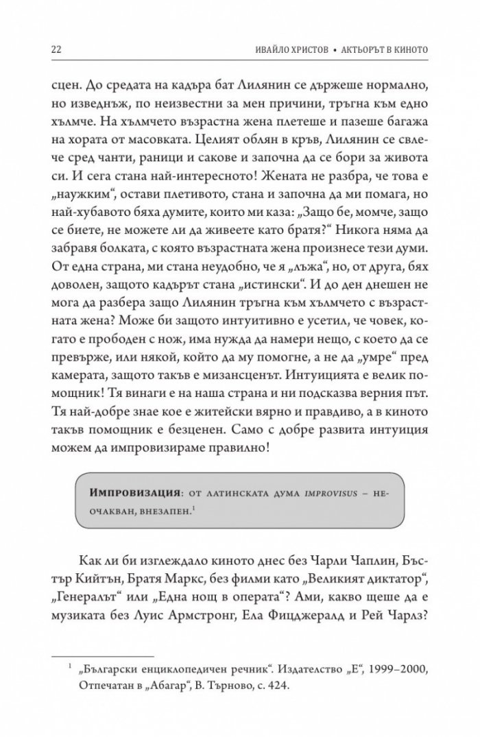 Актьорът в киното