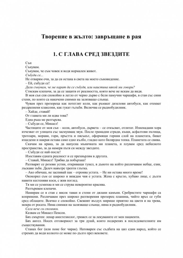 Загадката на боговете
