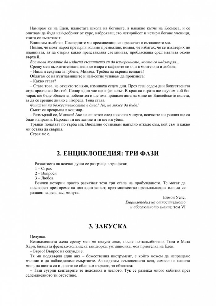 Загадката на боговете