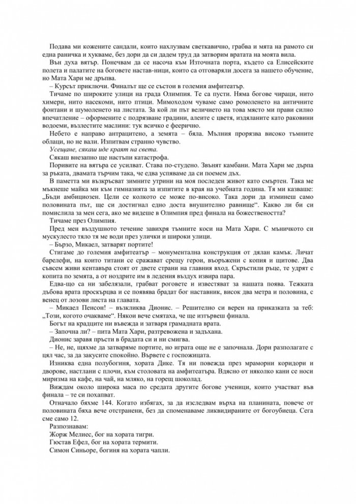 Загадката на боговете