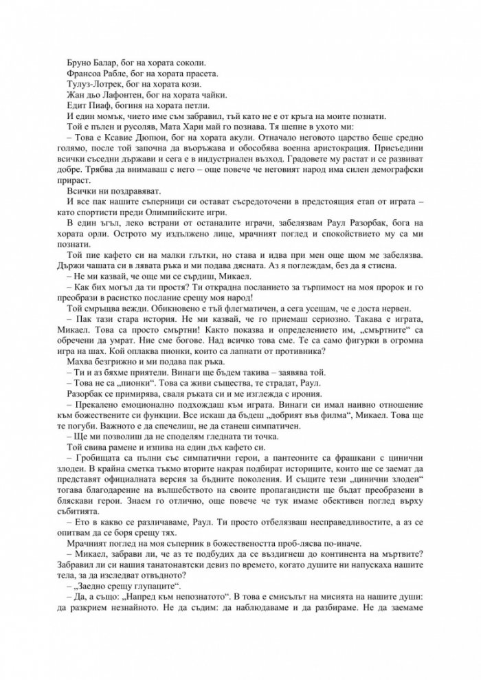 Загадката на боговете