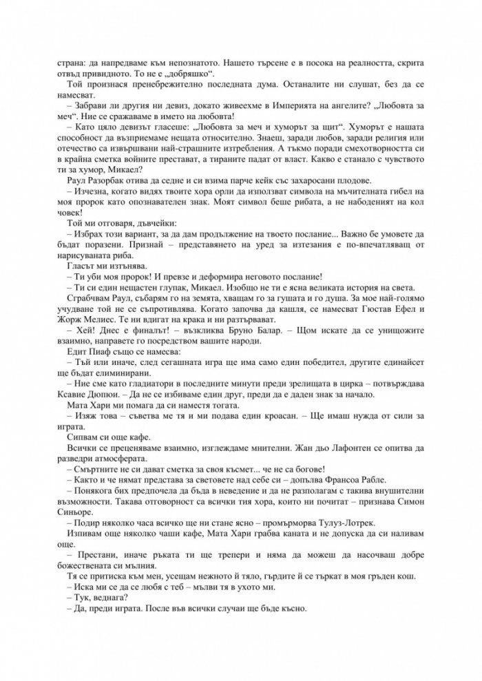 Загадката на боговете