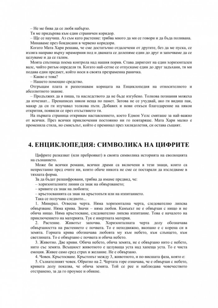 Загадката на боговете