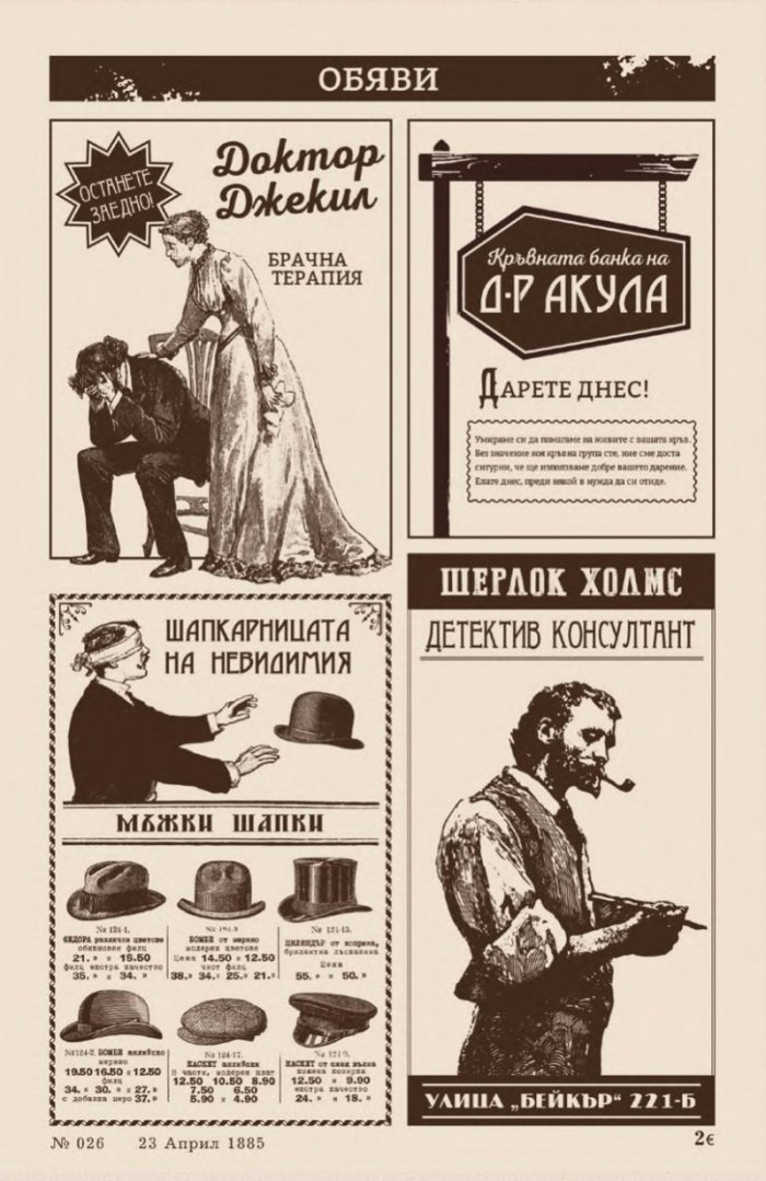Несравними: Сенки и мъгли - настолна игра