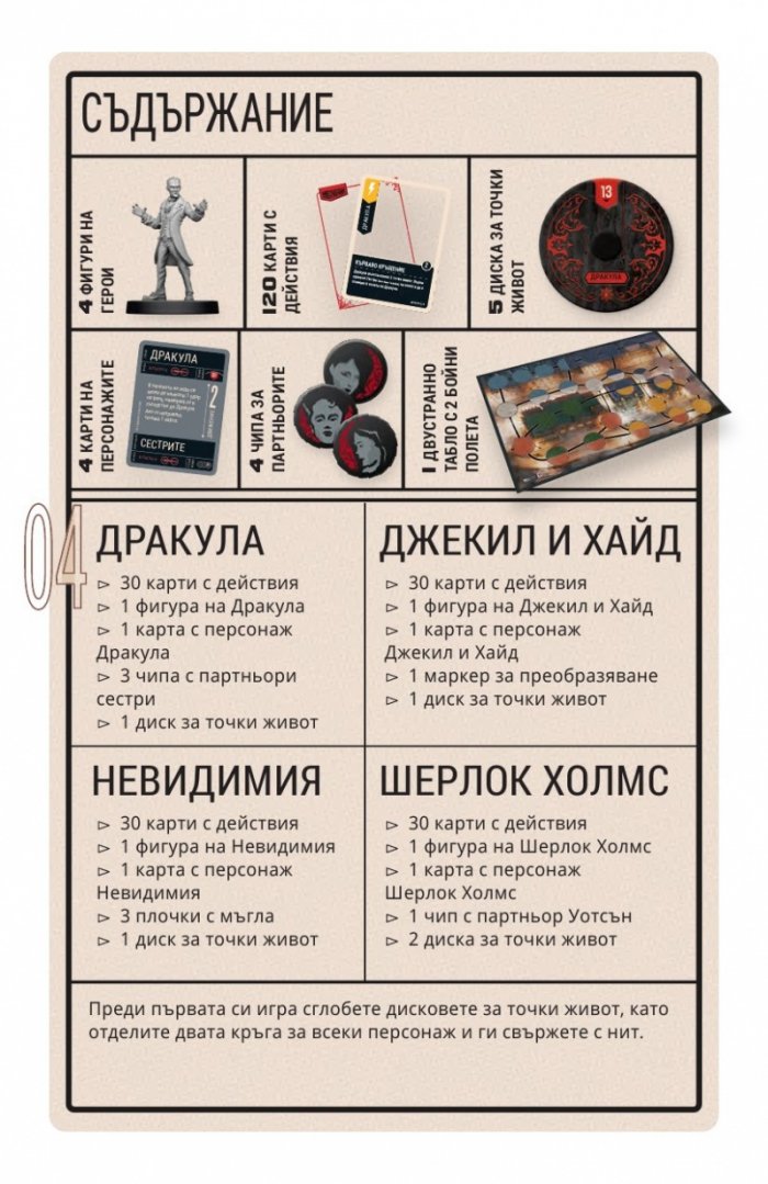 Несравними: Сенки и мъгли - настолна игра