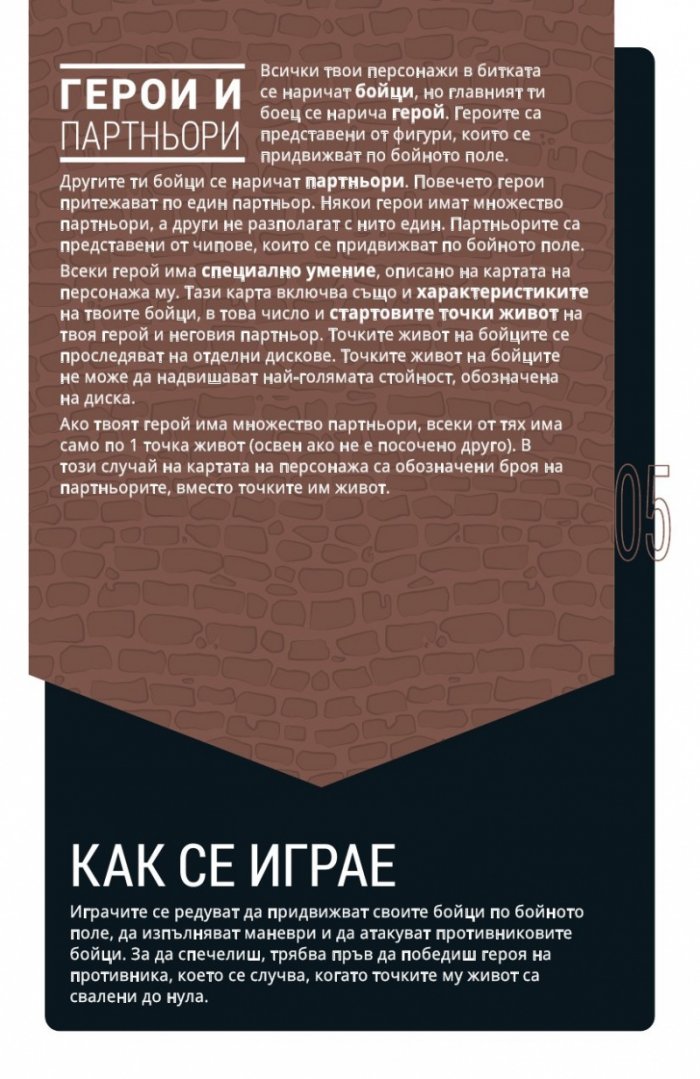 Несравними: Сенки и мъгли - настолна игра