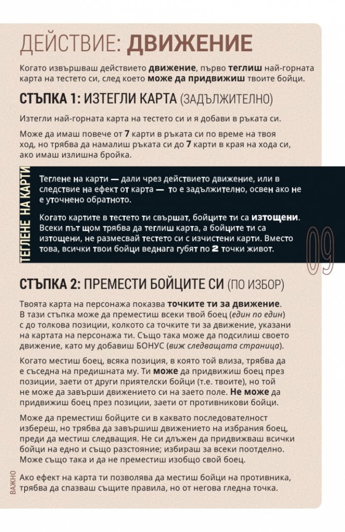 Несравними: Сенки и мъгли - настолна игра