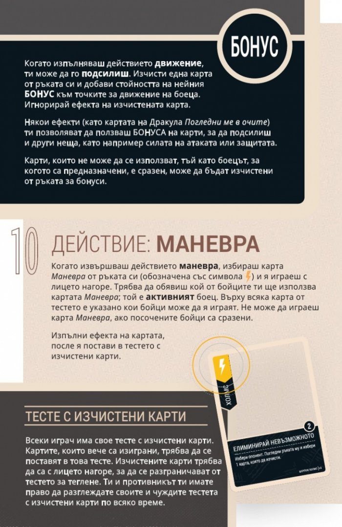 Несравними: Сенки и мъгли - настолна игра