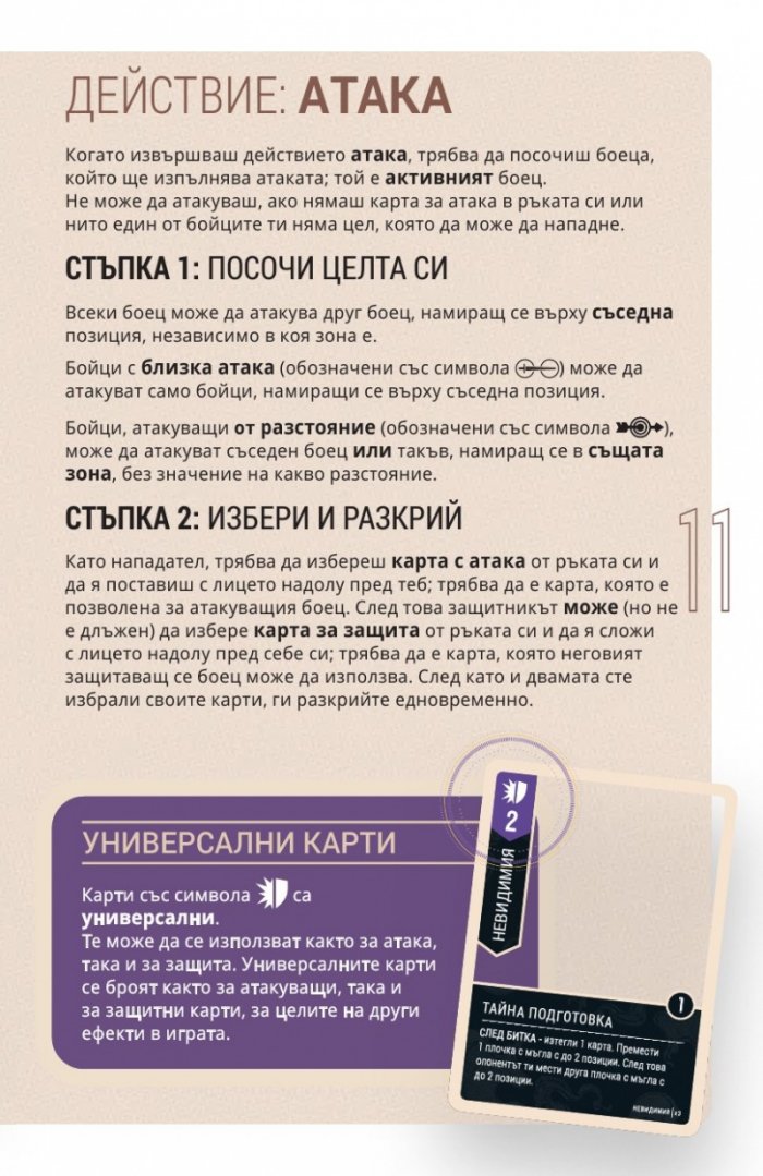 Несравними: Сенки и мъгли - настолна игра