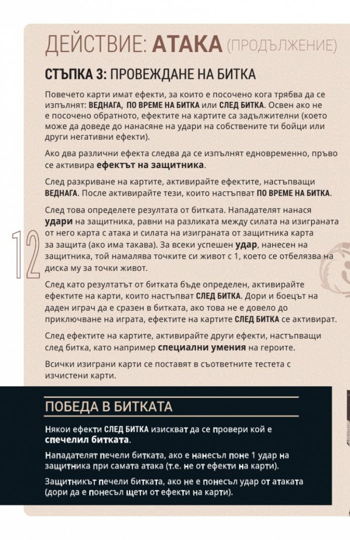 Несравними: Сенки и мъгли - настолна игра