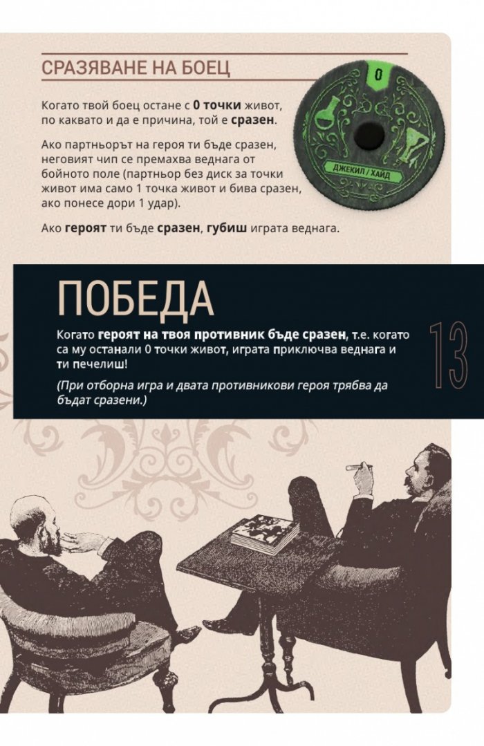 Несравними: Сенки и мъгли - настолна игра