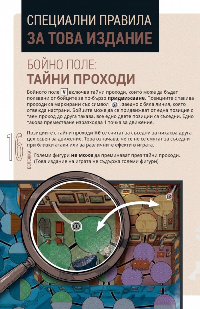 Несравними: Сенки и мъгли - настолна игра