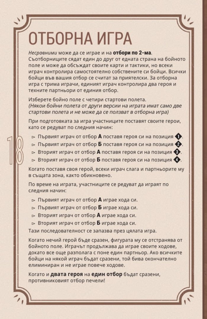 Несравними: Сенки и мъгли - настолна игра