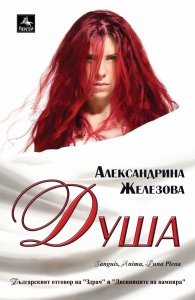 Душа