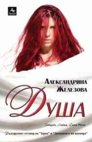 Душа