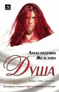 Душа