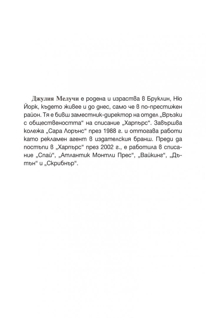 Разбито сърце и спагети