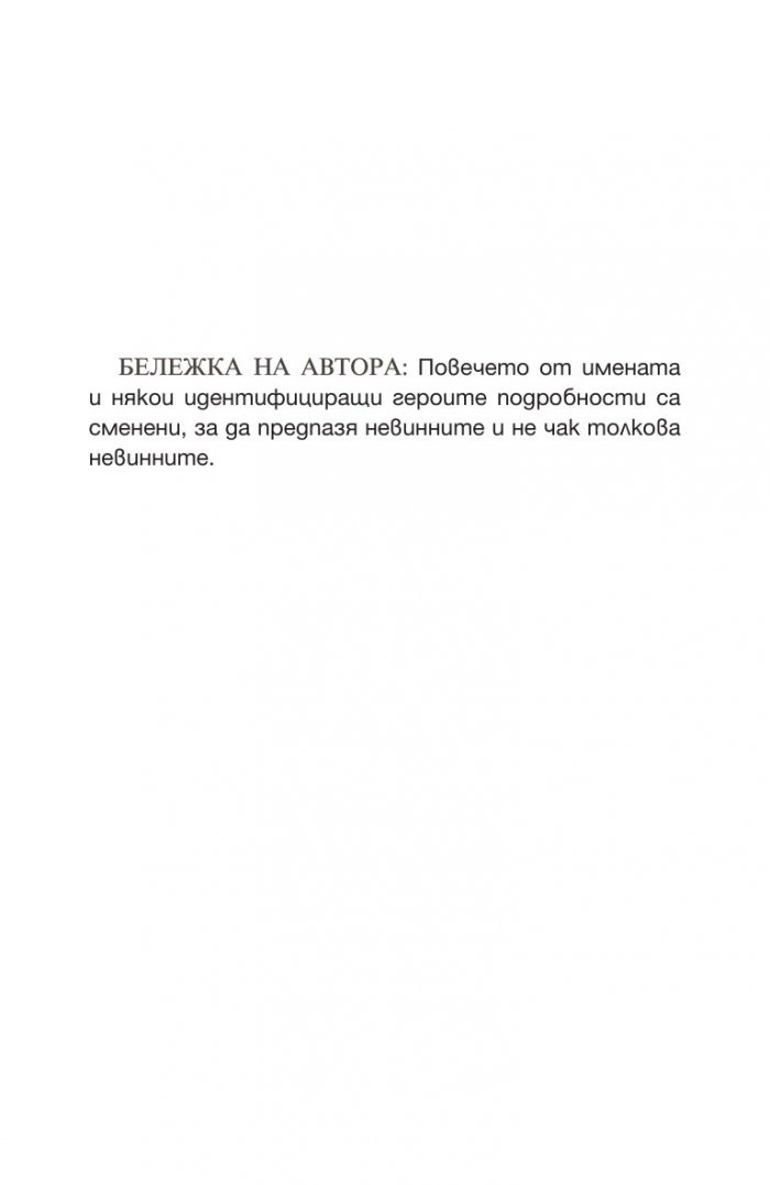 Разбито сърце и спагети