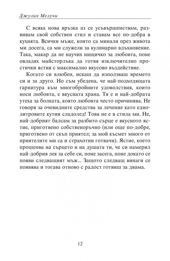 Разбито сърце и спагети