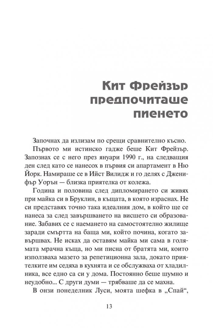 Разбито сърце и спагети