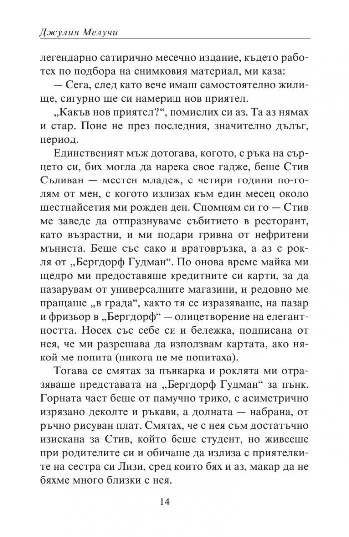 Разбито сърце и спагети