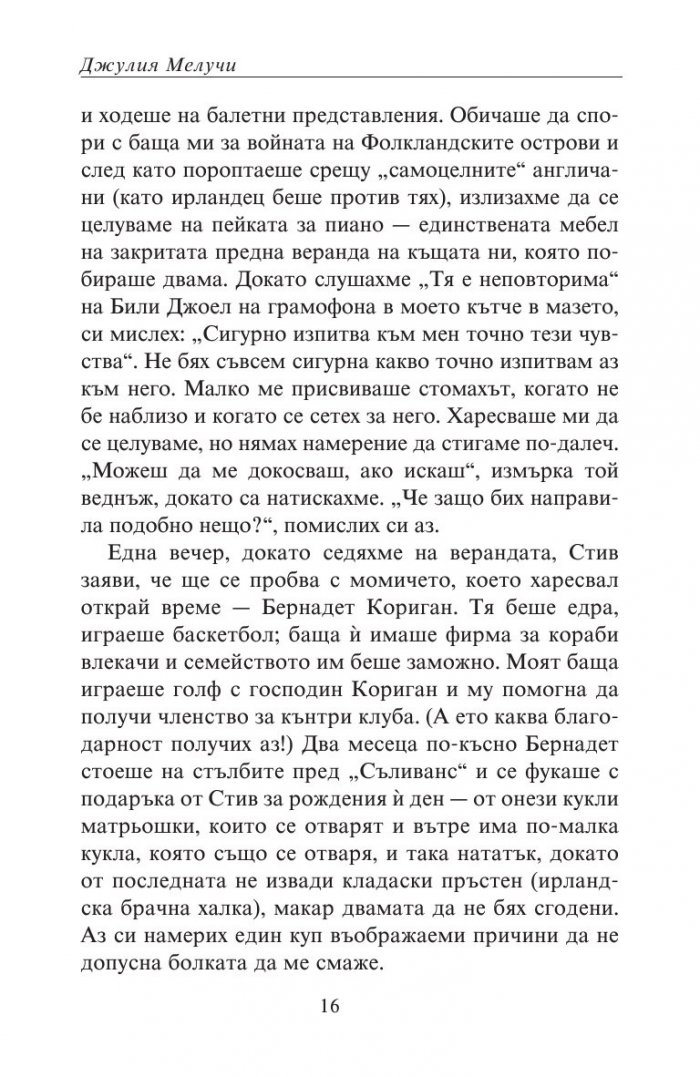 Разбито сърце и спагети