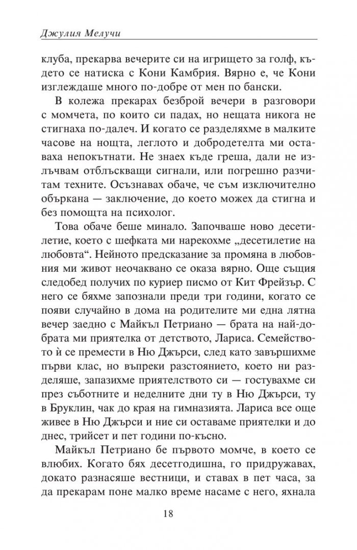 Разбито сърце и спагети