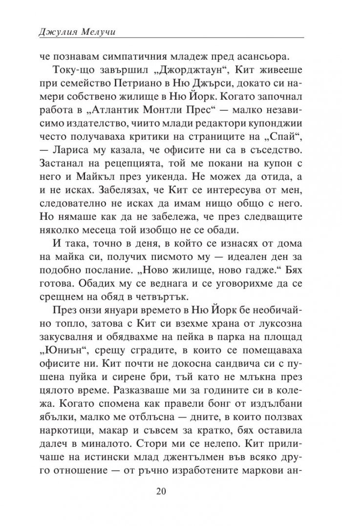 Разбито сърце и спагети