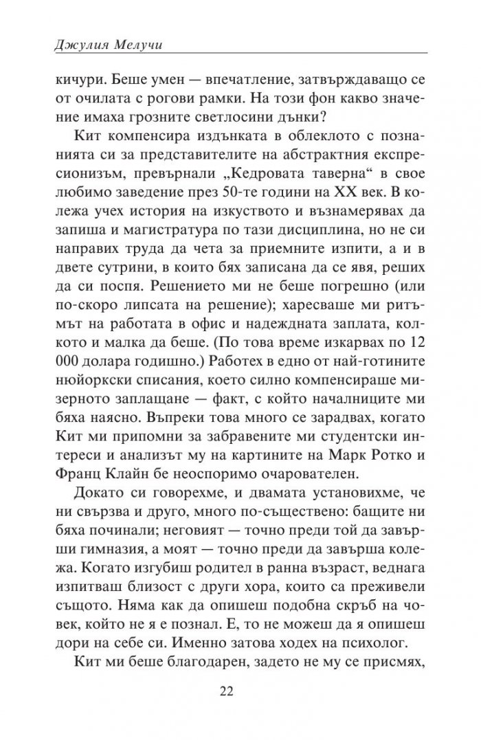 Разбито сърце и спагети