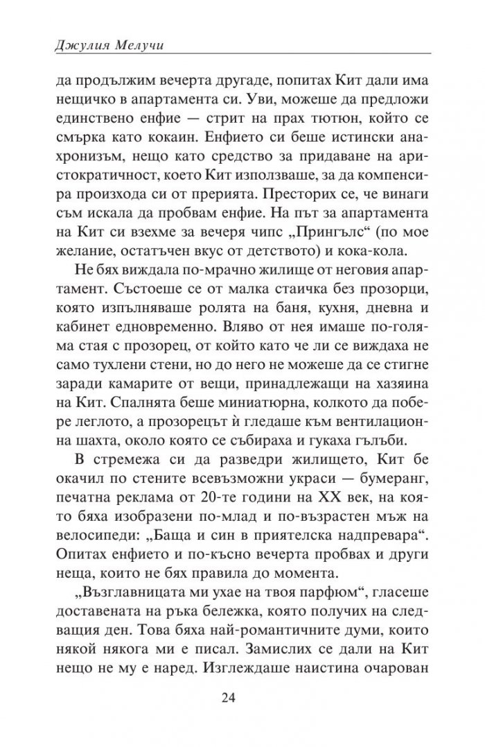 Разбито сърце и спагети