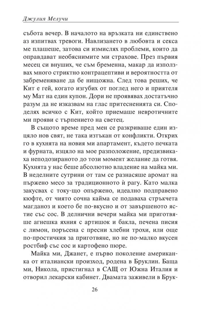 Разбито сърце и спагети