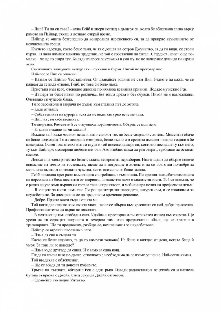 Коледа под боровинковия залез