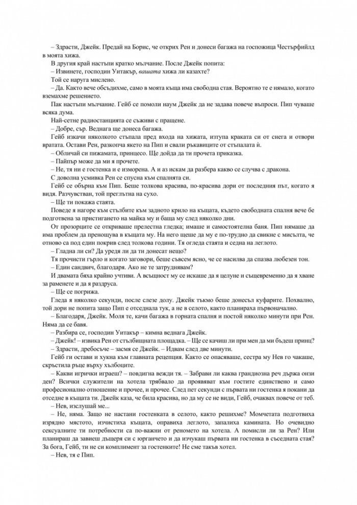 Коледа под боровинковия залез