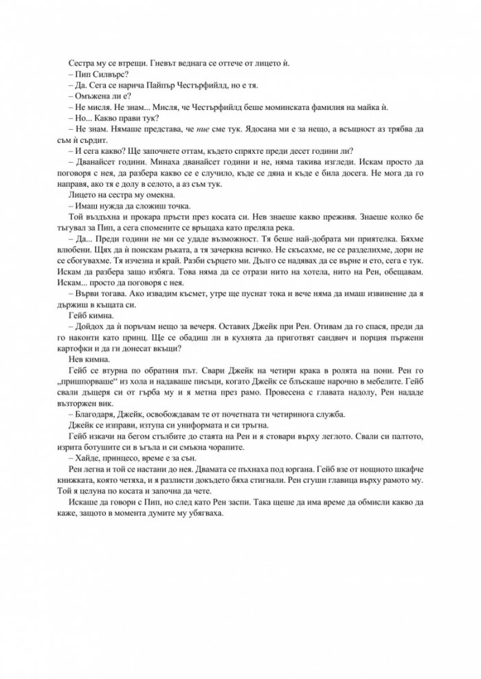 Коледа под боровинковия залез