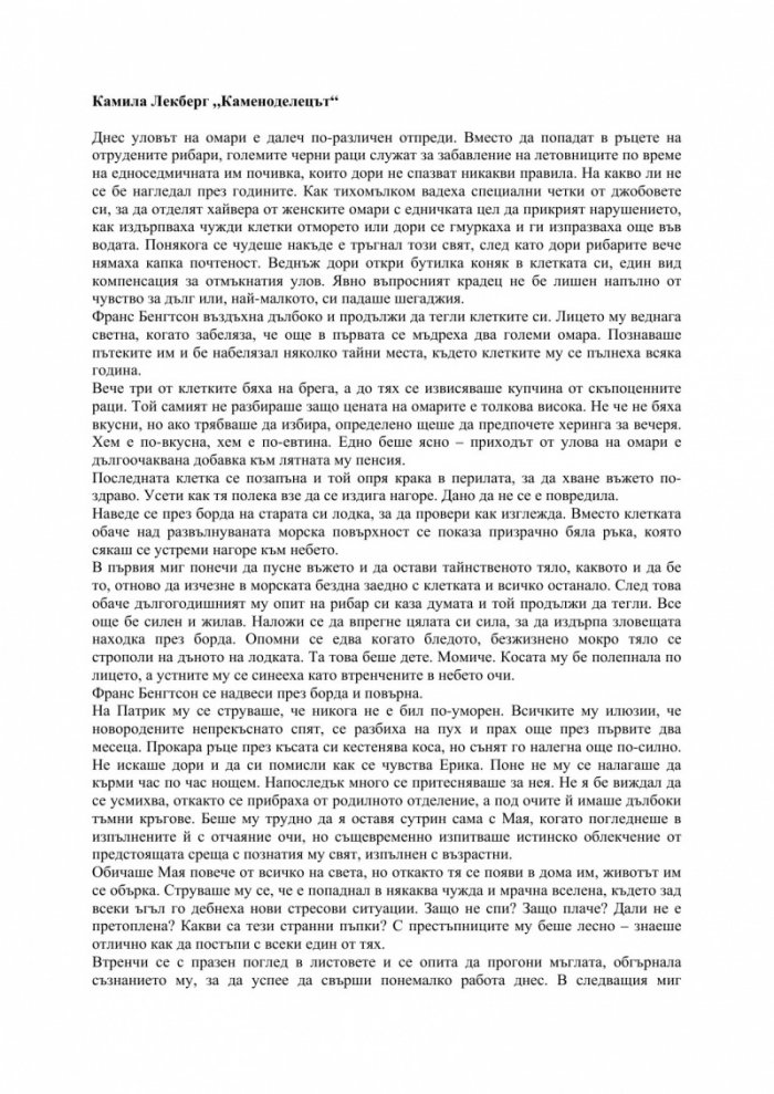 Каменоделецът