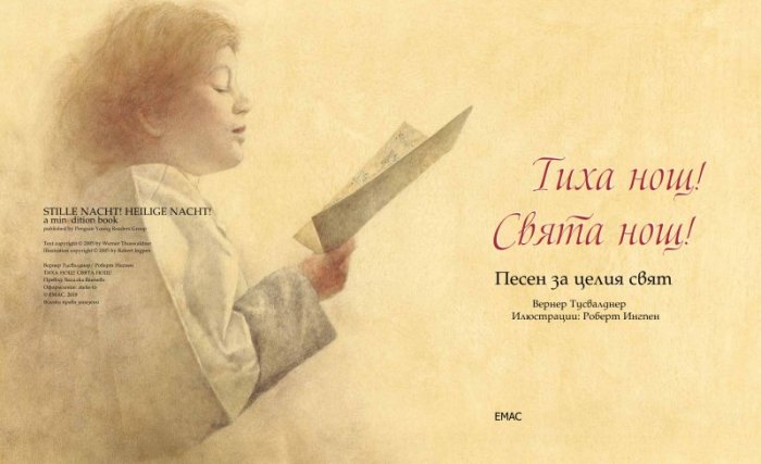 Тиха нощ! Свята нощ! + CD