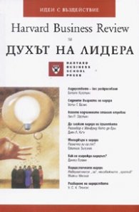 Духът на лидера