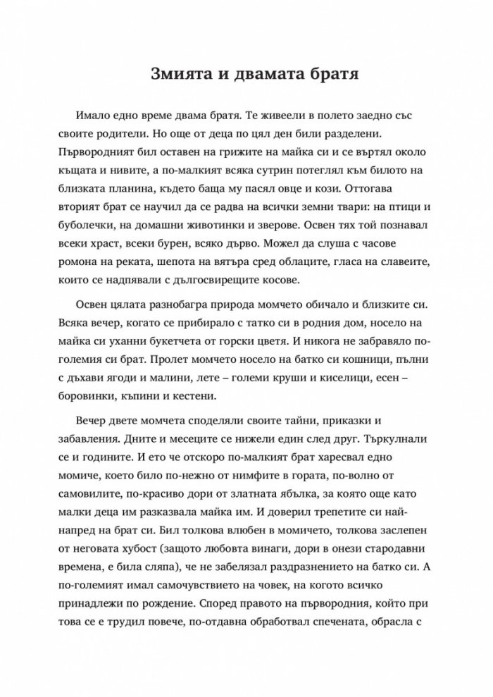 Вещицата и нейните деца