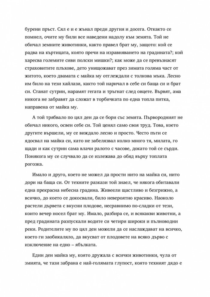 Вещицата и нейните деца