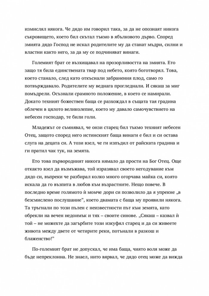 Вещицата и нейните деца