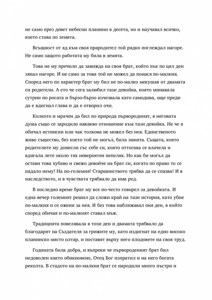 Вещицата и нейните деца