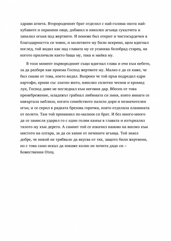 Вещицата и нейните деца